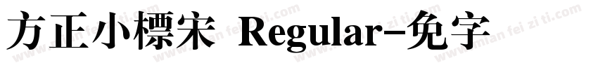 方正小標宋 Regular字体转换